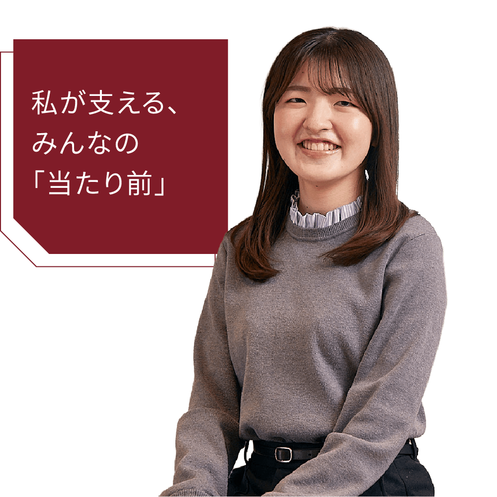 私が支える、みんなの「当たり前」株式会社D&Dホールディングス 管理本部 総務部 R.Fの写真